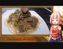 OИEのテキトーおうちご飯　＃24「ありあわせ豚レバーパスタ」