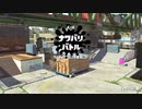 【スプラトゥーン2】ナワバリバトルぷれい動画 Part11【ロングブラスターネクロ】