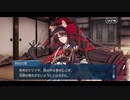 勇者が往く！　FGOイベント【南溟弓張八犬伝】実況　part10
