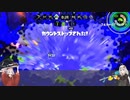 【Splatoon2】アンバランスリッターあかりちゃん#17【VOICEROID実況】