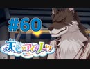 【天色＊アイルノーツ】限界オタクによる“天色＊アイルノーツ”実況プレイ＃60