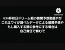 ボートレース江戸川634杯初日ドリーム戦展開予想してみたで