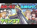 【CoD:MW】AK-47を『クリンコフ』にカスタムしたら、最強SMGが爆誕した！【ゆっくりCeVIO実況】