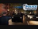 【POLICE Simulator】なんで言う事聞いてくれんの？　[Part27]