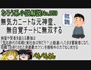 なろう小説No.059「無気力ニートな元神童、無自覚チートに無双する　剣聖や賢者を超える最強は「学生時代の成績と実社会は別だろ？」と勘違いしたまま冒険者になり、」ＷＥＢ版　ゆっくり解説　ラノベ