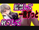 【ヤンデレASMR】会社の上司にまさかの監禁されて大好き洗脳されちゃう…【男性向けシチュエーションボイス・耳なめ】