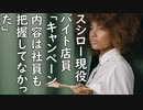 スシロー現役バイト店員「キャンペーン内容は社員も把握してなかった」「限定品の用意されている数が少ないことが多い」／スシロー「半額ビールは売り切れたから普通のビールを購入して」