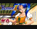 【RanceⅢ-リーザス陥落-】ランス難民男がシリーズ全作プレイする！#4【エロゲ】