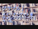【グランブルーファンタジー Part347】メインターゲット層チャレンジシリーズ！『ラーHL』に初見チャレンジ！