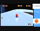 【スーパーマリオ64】スーパー デス スライダーだった【part4】