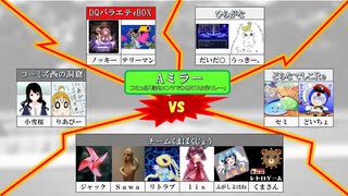 【DQRTA身内リレー】中間イベント第３弾　DQ3RTA大並走会【Aミラー】