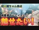 【MHRise 】主人の”魅せプレイ”を見てほしい【 夫婦実況 】