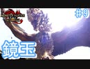 真の敵は崖でした（VSセルレギオス）【モンスターハンターRiseSunbreak  ♯9】