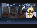 【商人】レイス　スキット集『テイルズオブザレイズ』