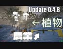 新Rising World v0.4.8 アプデ紹介！【ゆっくり】