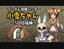 【MHWI】ランダム装備ハンター 小雪ちゃん 5日目後編【ゆっくり実況】