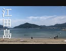 【海水浴場】ヒューマンビーチ長瀬 ＠江田島　最高すぎた！広島市から45分！
