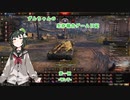 【WoT】ずんちゃんの生存報告ゲーム日記　第１回【IS-2-II】
