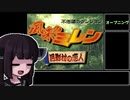 【RTA】風来のシレン 月影村の怪物(PC) 出口RTA 37分49秒 前編
