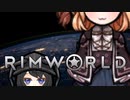 【RimWorld】#9 パニエルとほのぼの辺境生活【VoicePeak】
