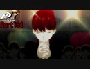 【プレイ動画】全力で楽しむペルソナ５ザ・ロイヤル Part164