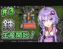 【Captain of Industry】結月ゆかりの無人島開発大作戦！#3【VOICEROID実況】