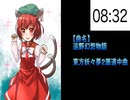 #042 遠野幻想物語【東方原曲・15分耐久】