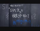 sinの微分【1分数学】
