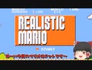 【ゆっくり実況】マリオが怪我して痛そうです...