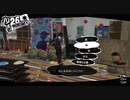 【プレイ動画】全力で楽しむペルソナ５ザ・ロイヤル Part164_2