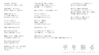手を振る / 初音ミク
