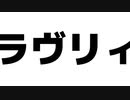 ラヴリィ