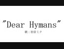Dear Hymans/初音ミク