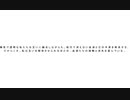 無色で透明な私たちは互いに融合しながらも、他方で消えない血液と己の半身を希求する。 だからこそ、私は互いを解体させられるほどの、血液たちの接触と消失を望んでいる。/ 結月ゆかり