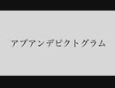 アプアンデピクトグラム | 可不 x 星界