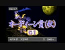 現在を否定しない懐古厨がチョコボを競争羽として育ててG1の舞台に立たせてみた。