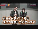 BORDERLINE2　第56話(2/2)