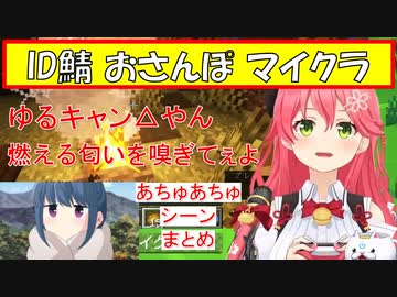 【マイクラ】ID鯖でみこちのあっちゅと全ロス【ホロライブ切り抜き/さくらみこ】