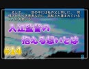 『ひぐらしのなく頃に解』初見実況プレイ 祭囃し編 Part14
