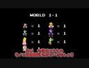 【ゆっくり実況】スーパーマリオアニメーション（グロ注意）