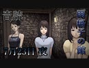 【音読】雨格子の館　7月23日 夜【ネタバレ注意】