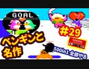 [FC]中国からやってきた500in1ソフトを全部プレイする#29