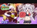 【星のカービィ ディスカバリー】あかあかの荒廃した世界を大冒険！part35【VOICEROID実況】