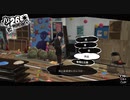 【プレイ動画】全力で楽しむペルソナ５ザ・ロイヤル Part164_4