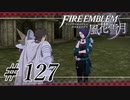 【実況】滑舌怪しくファイアーエムブレム風花雪月 Part127