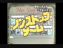 ノンストップ博治さん
