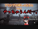 【プレイグテイル -イノセンス-】ゆっくりストーリー解説＆攻略実況　Part.2