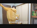 【重ね着】着ぐるみさんが、着ぐるみを着てみたよ！