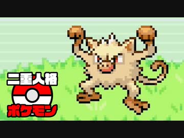 【2人実況】もしポケモンの主人公が二重人格で、互いに殺しあったら part2