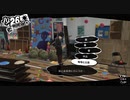 【プレイ動画】全力で楽しむペルソナ５ザ・ロイヤル Part164_5